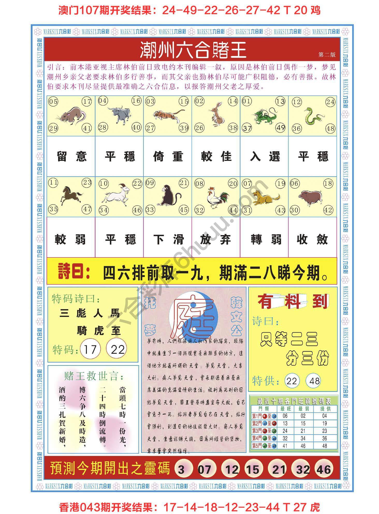 潮州六合赌王