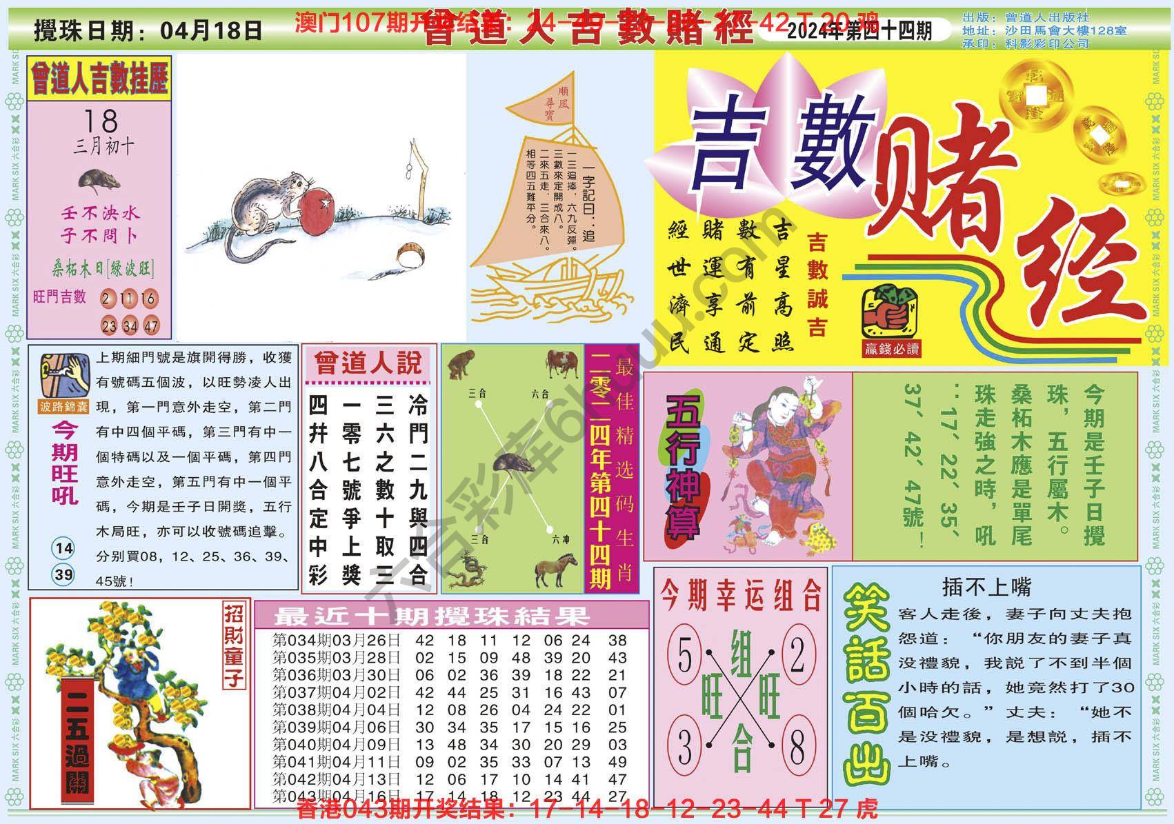 曾道人吉数赌经