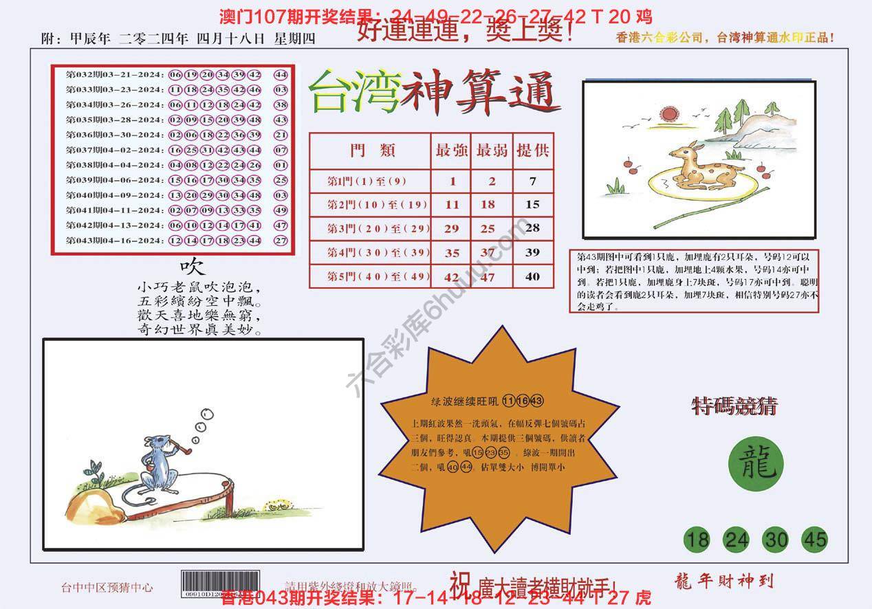 台湾神算通