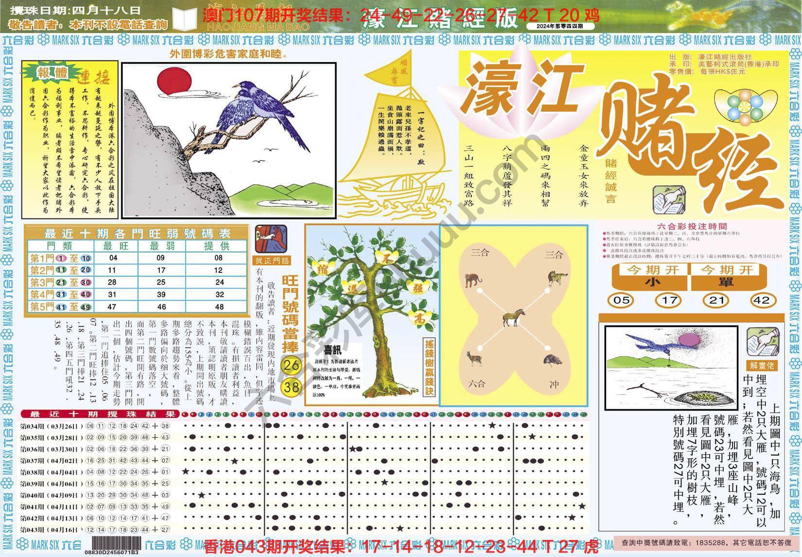 濠江赌经