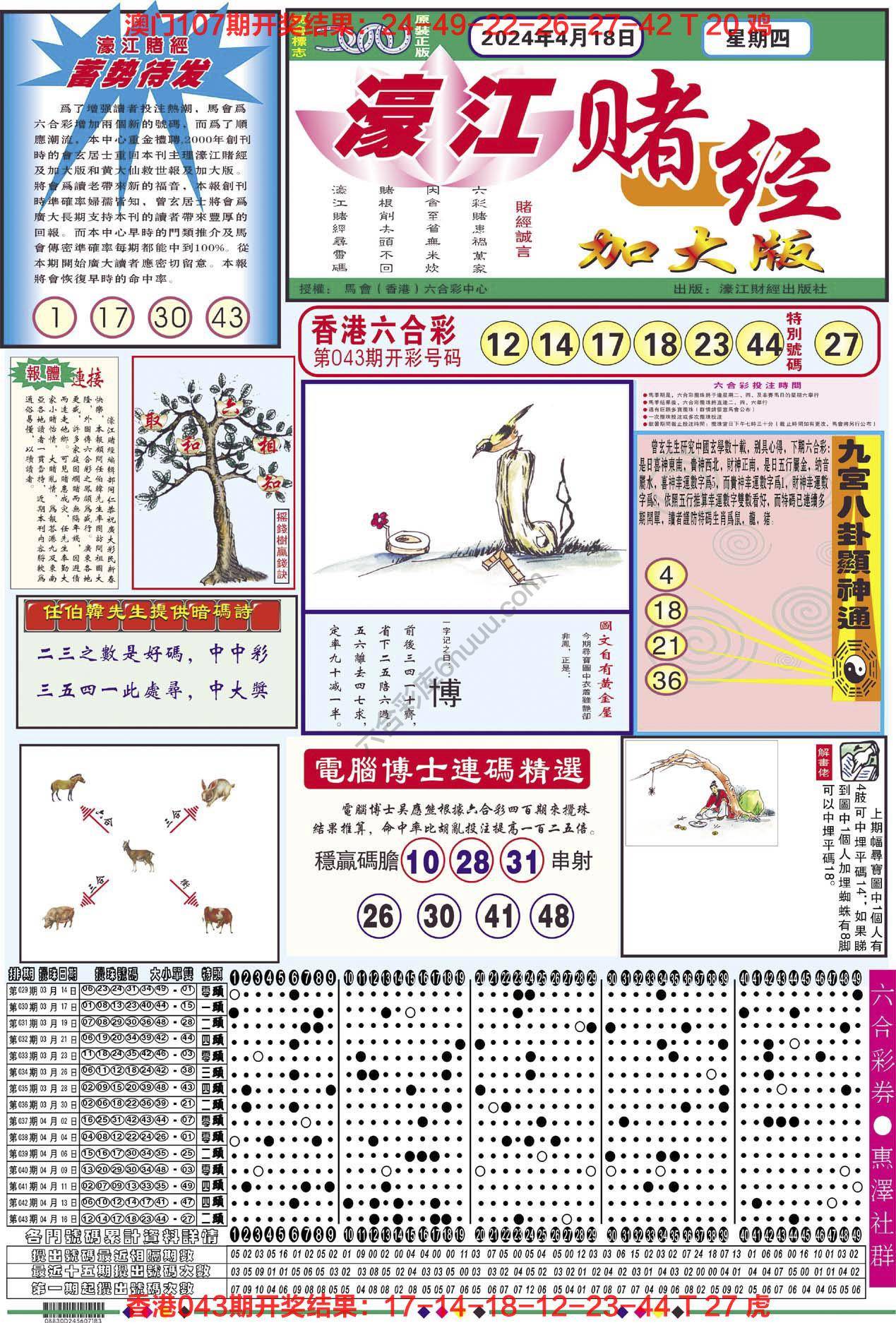 濠江赌经（加大版）