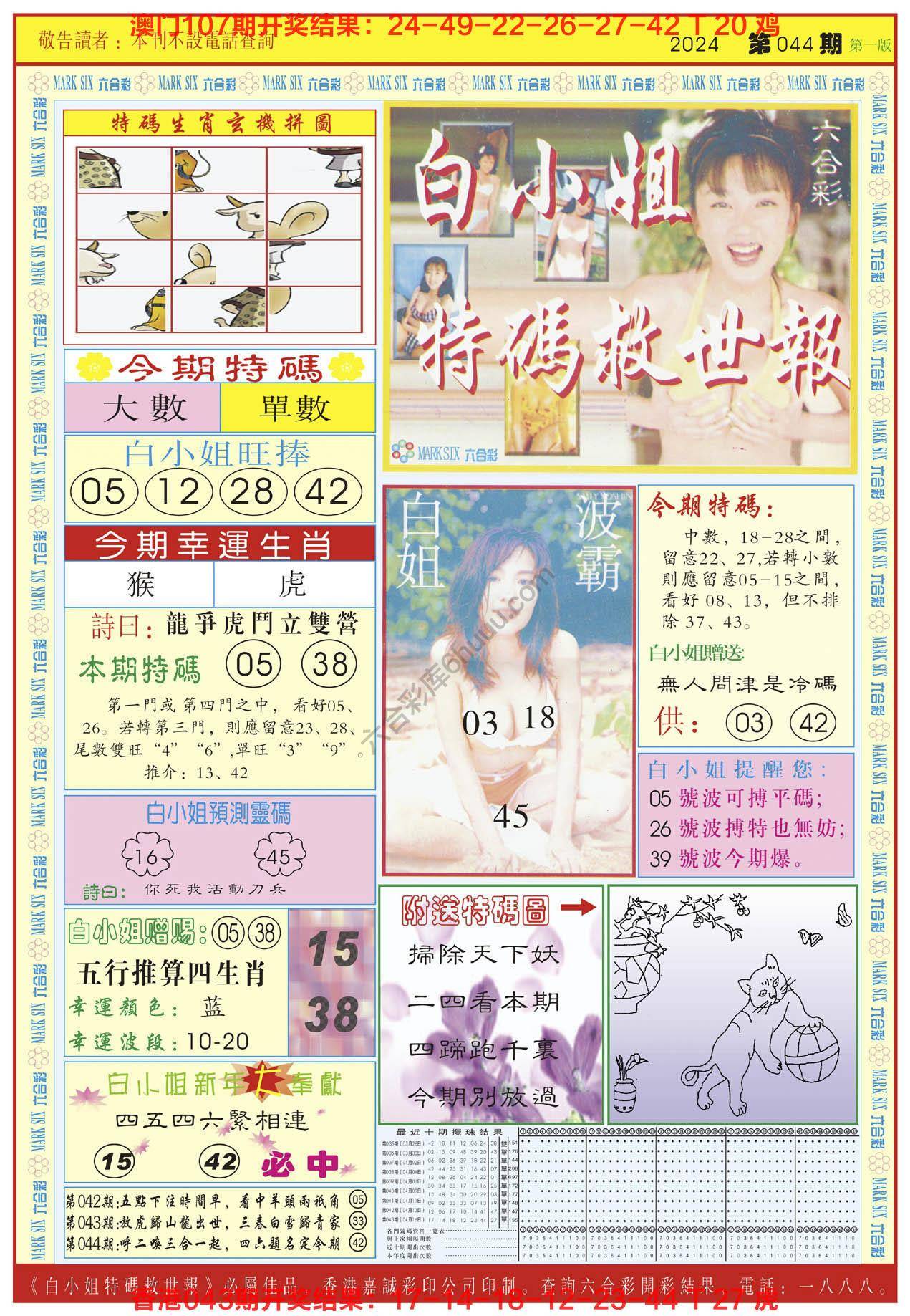 白小姐急旋风