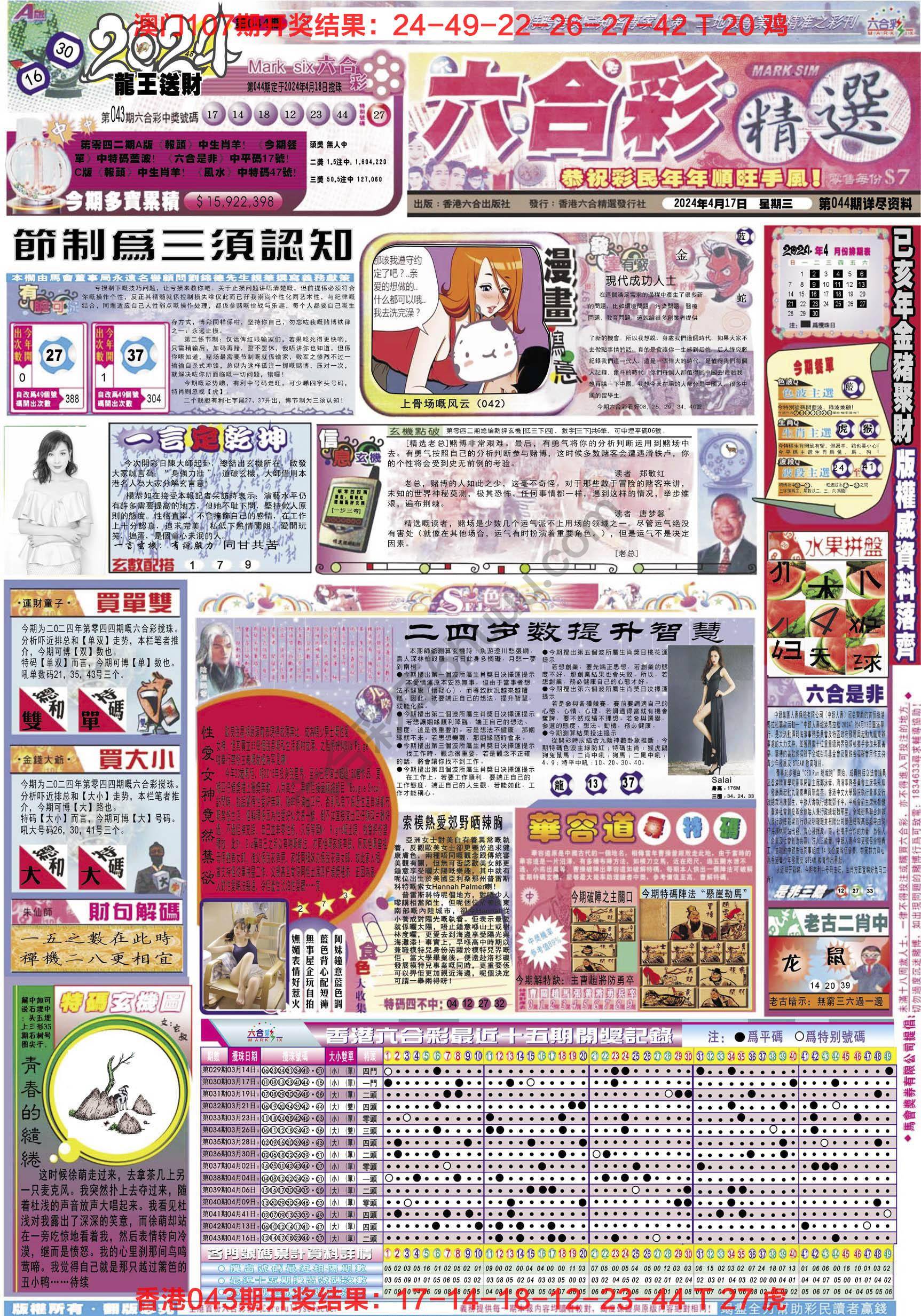 六合精选