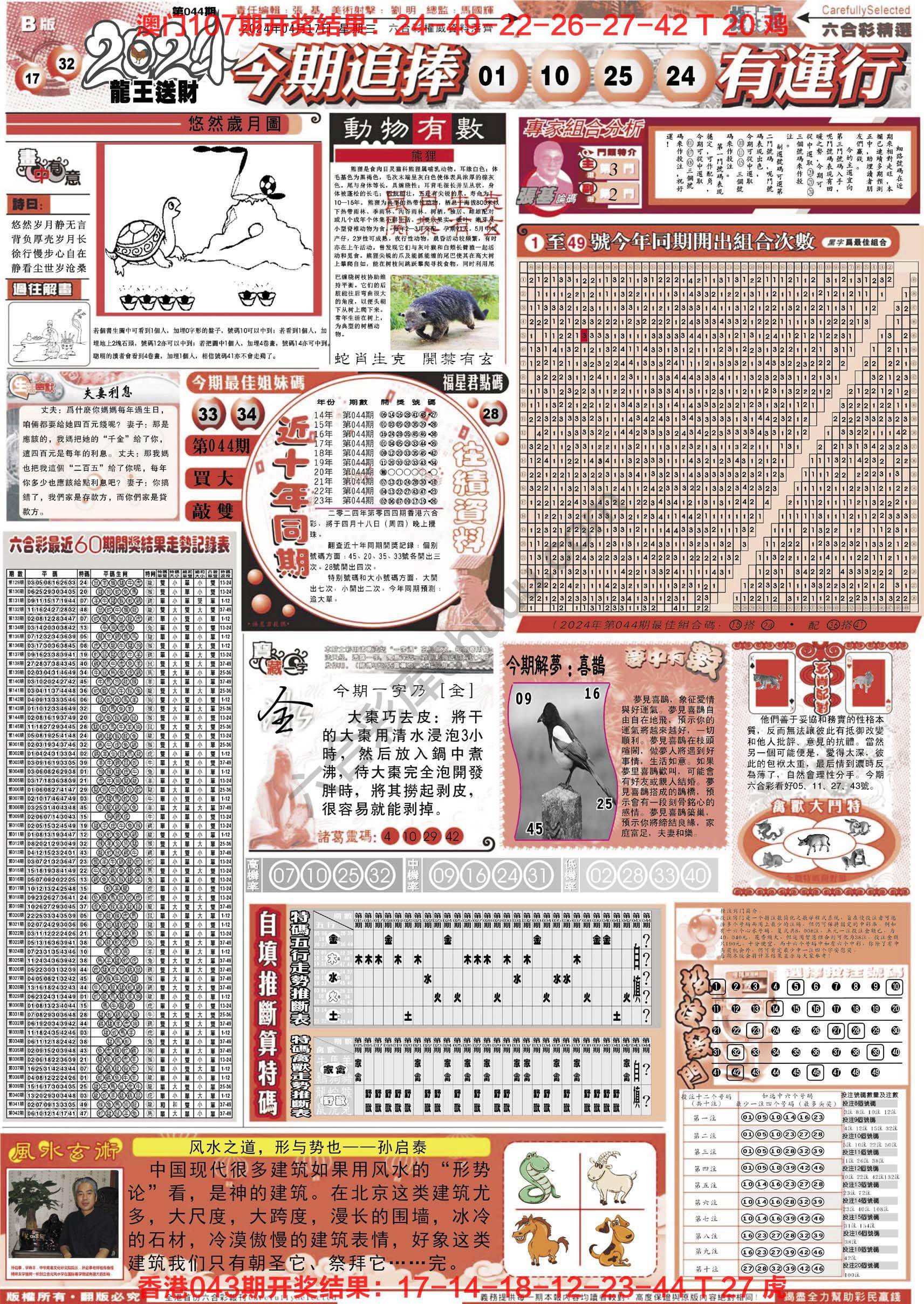 六合精选