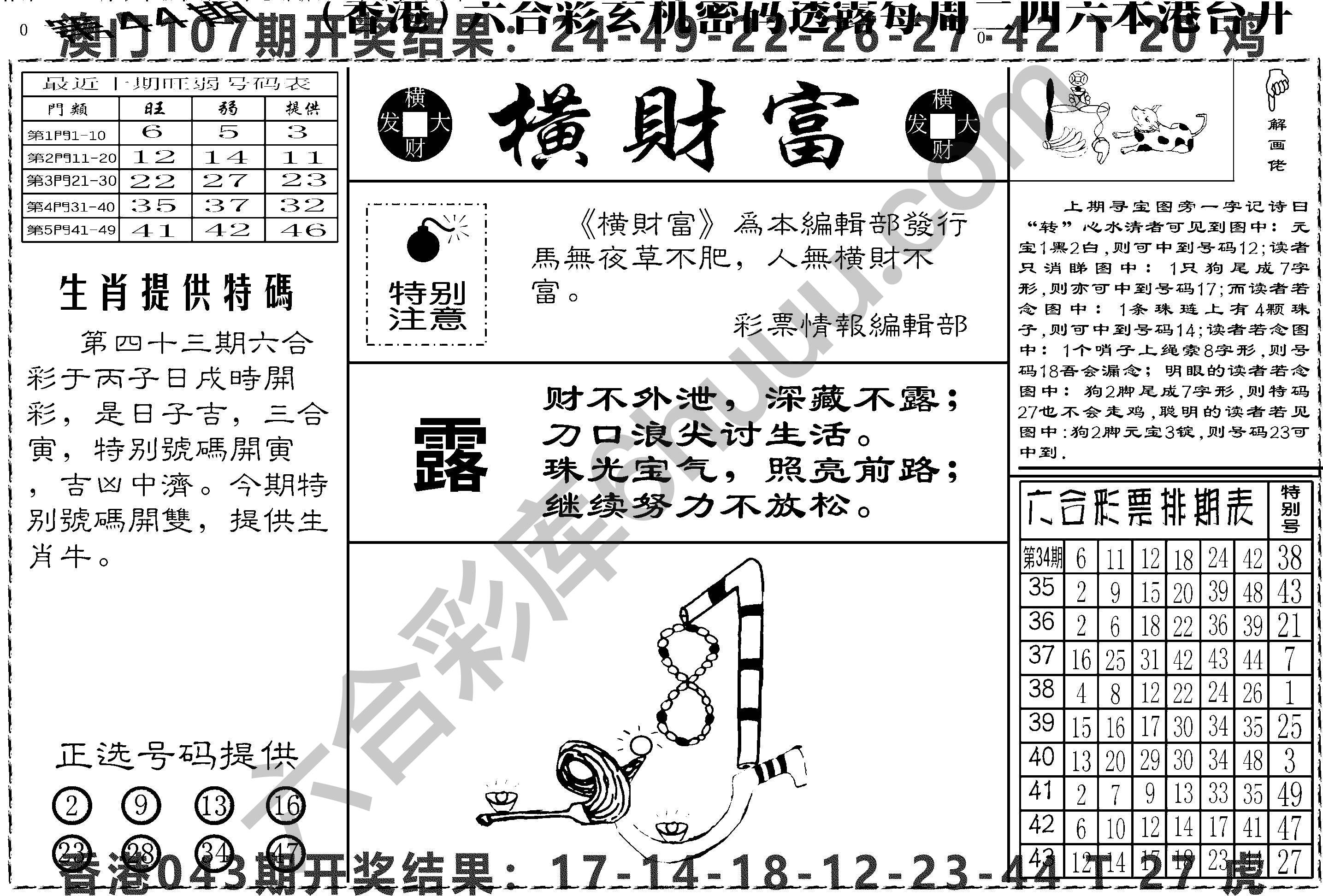 横财富