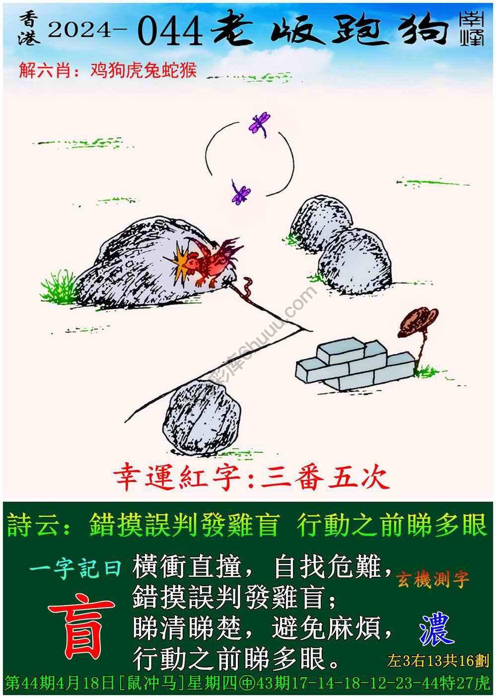 老版跑狗图