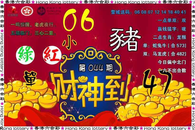 财神到
