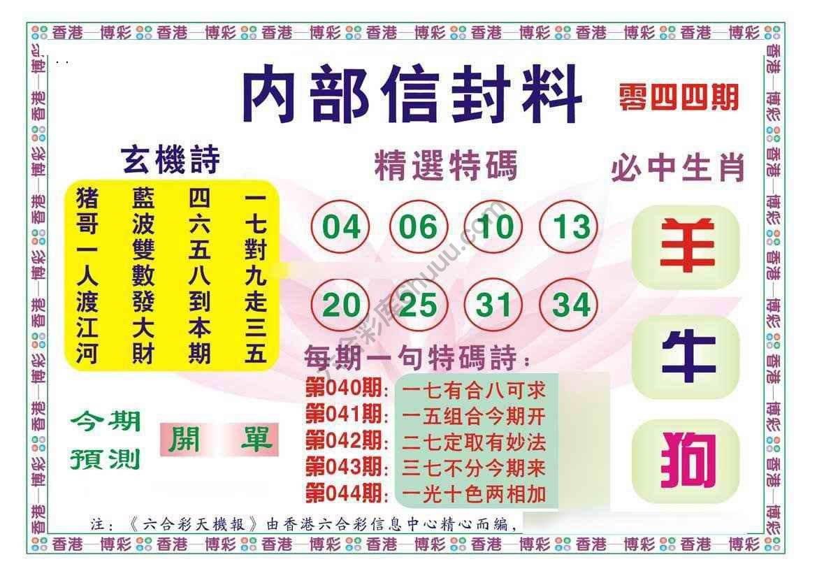 内部信封料