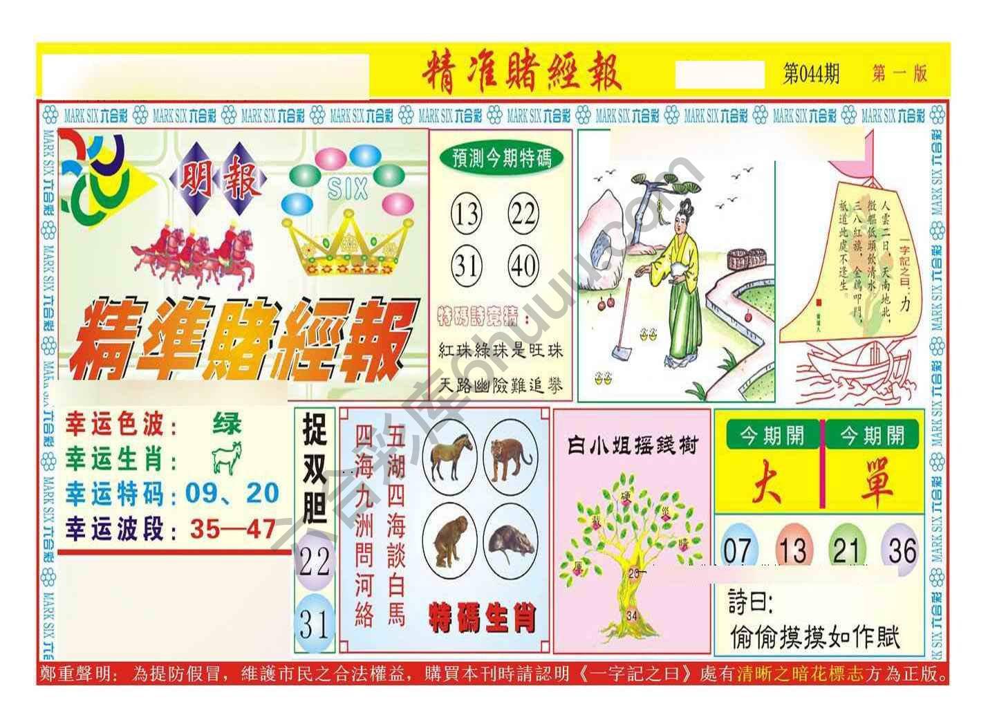 精准赌经报