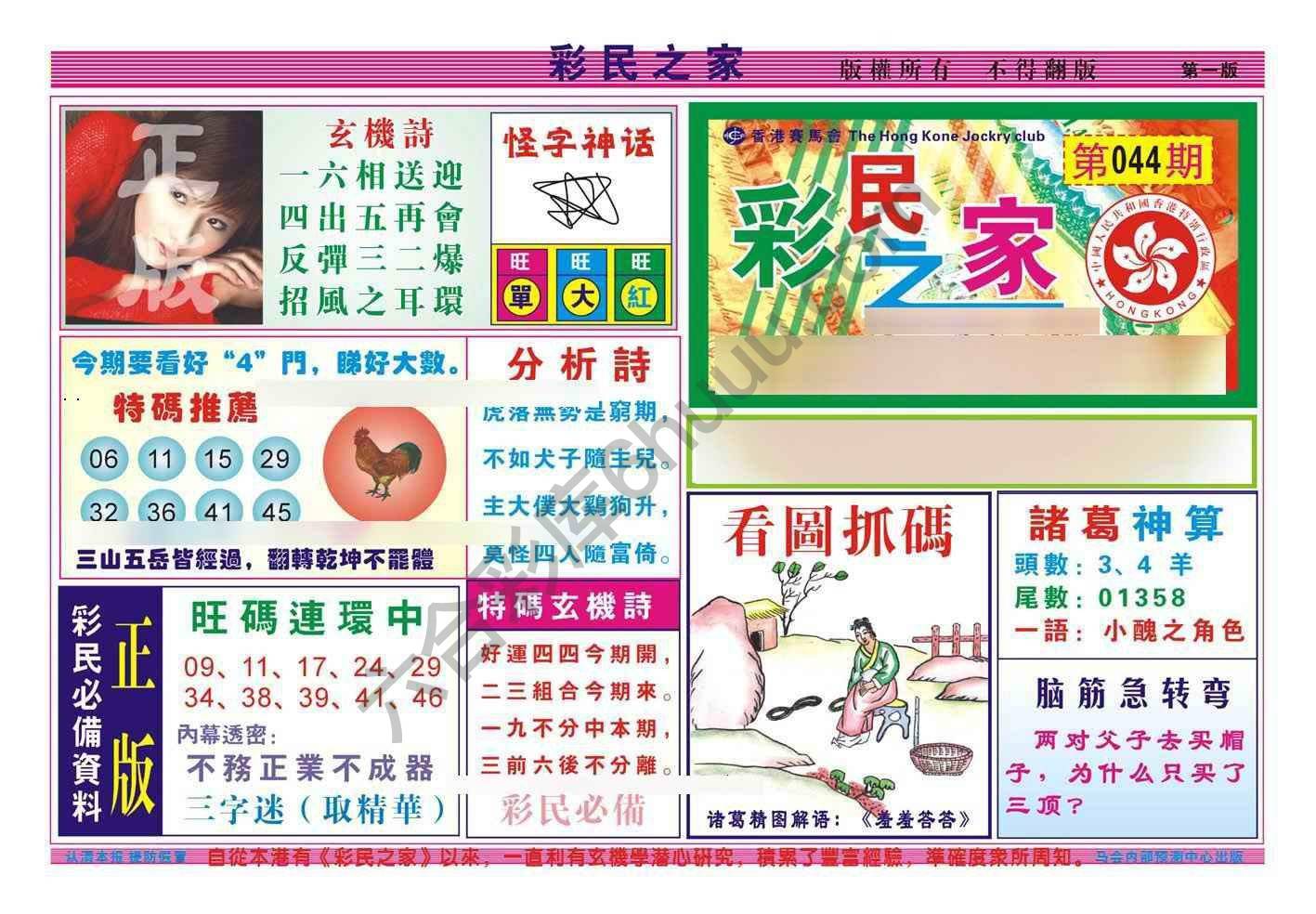 彩民之家