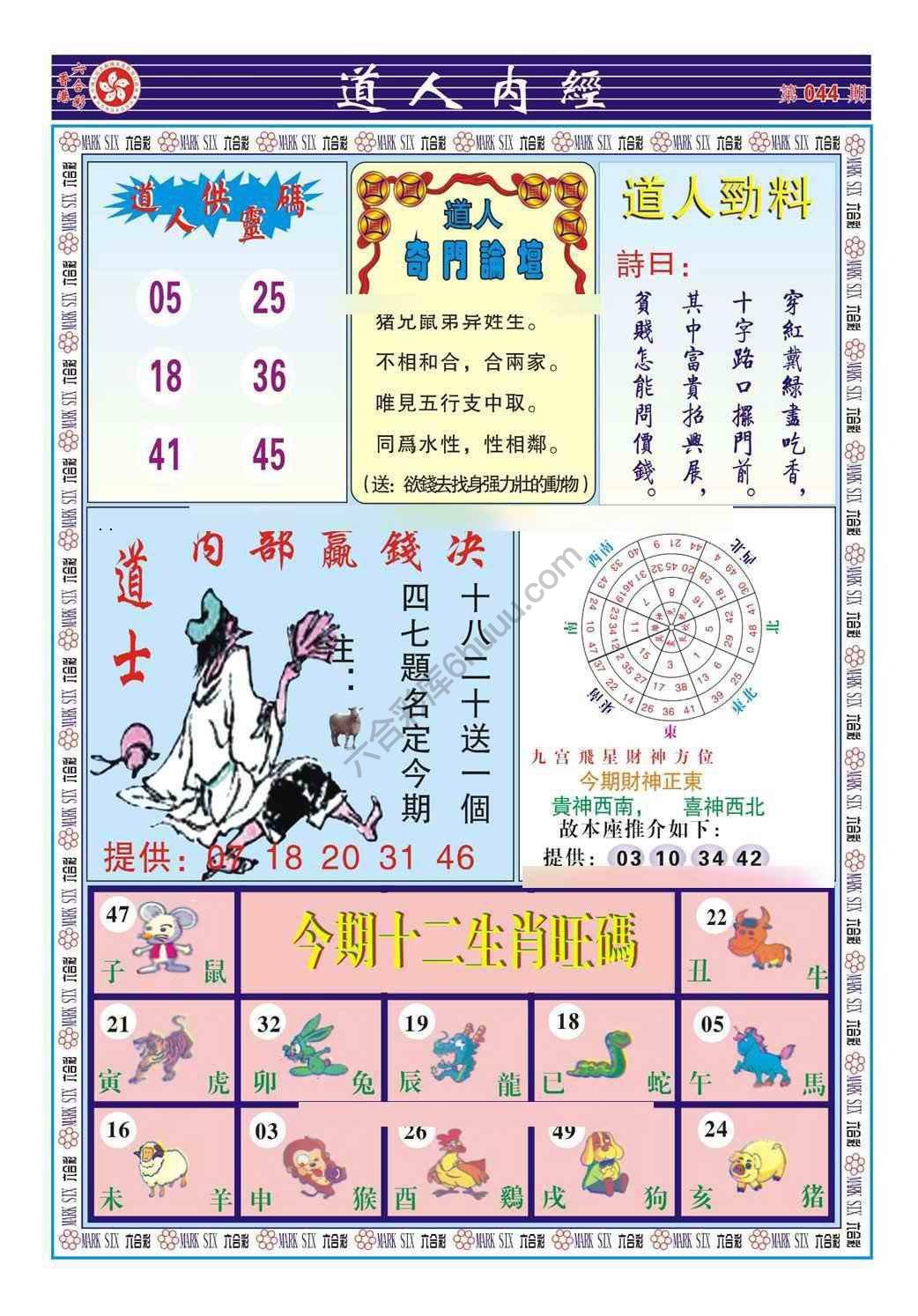 道人内经