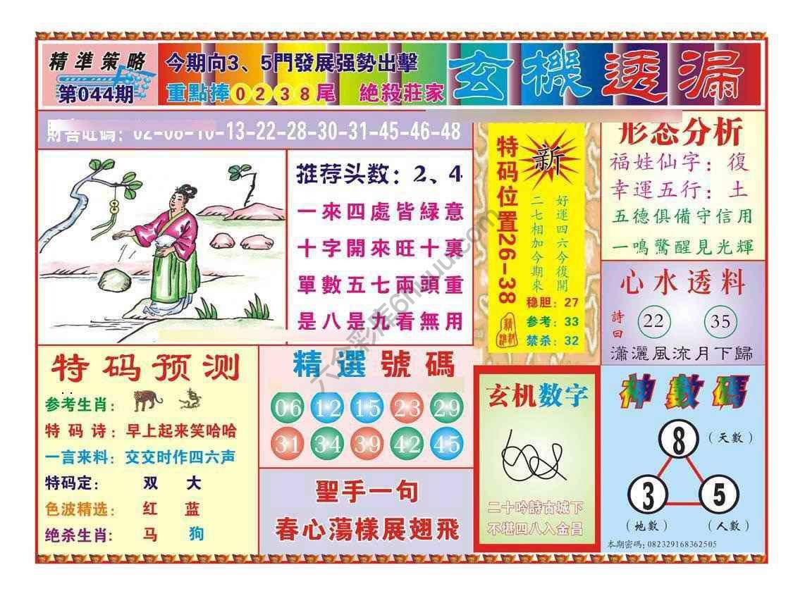 玄机透漏
