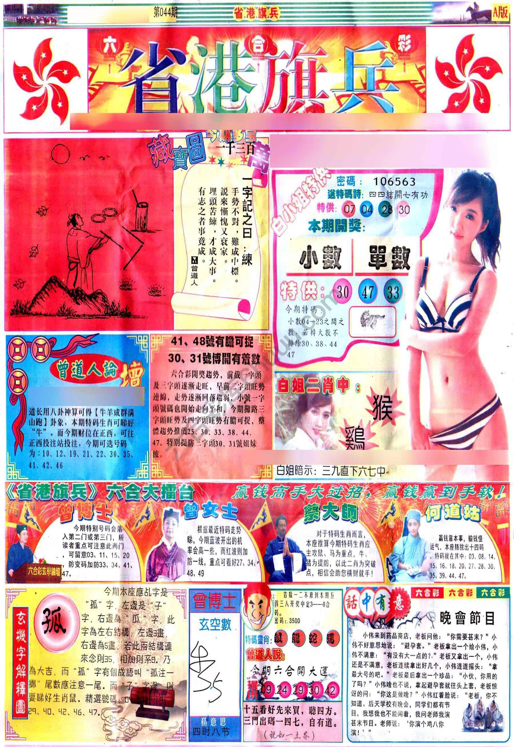 省港旗兵