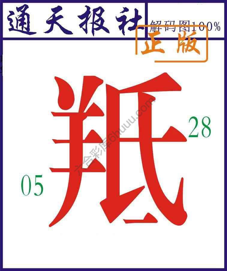 通天报社
