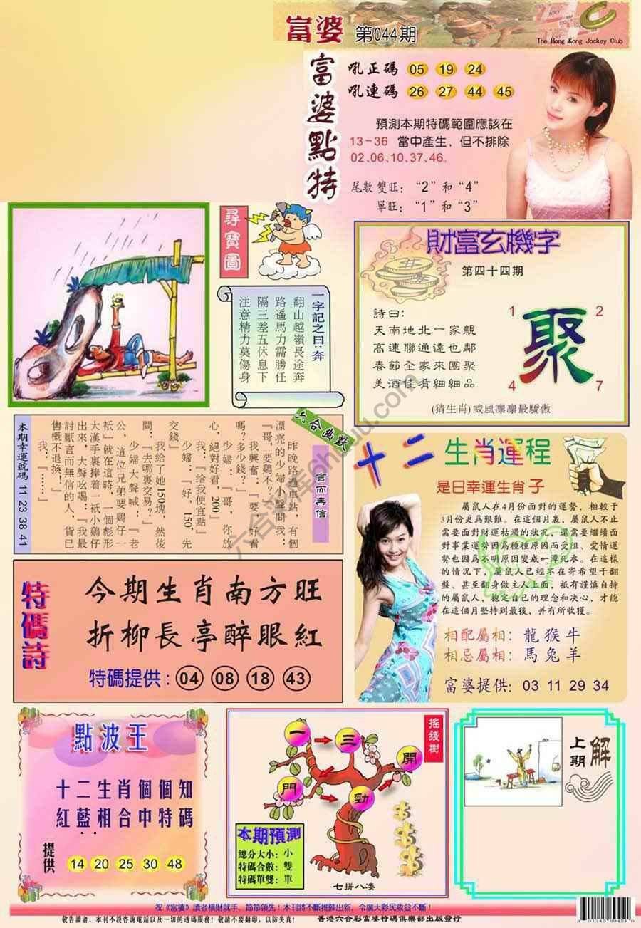 富婆翡翠秘籍图