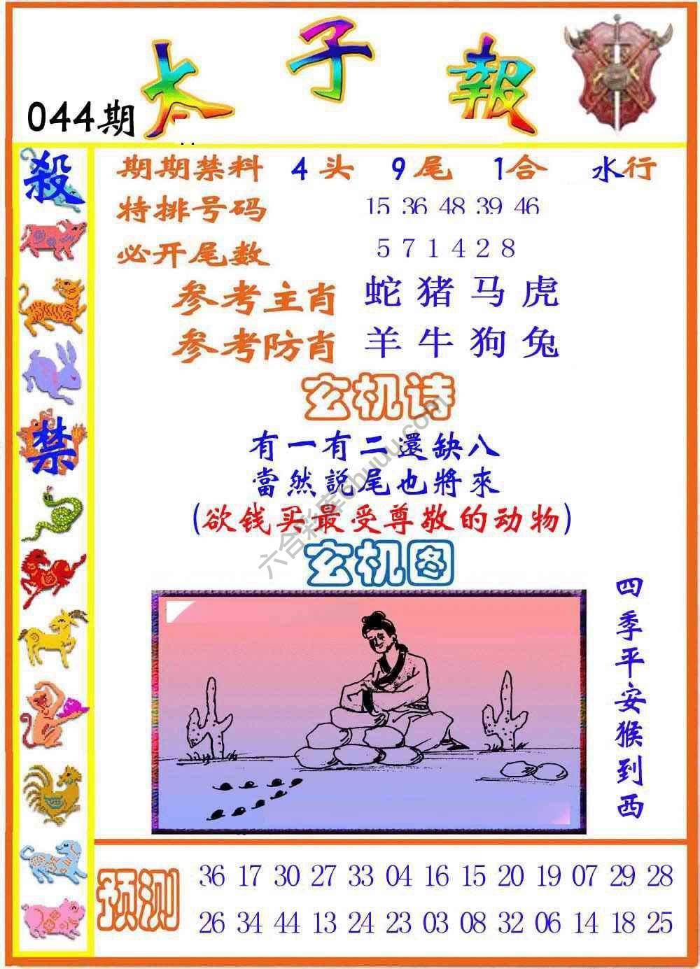 太子报