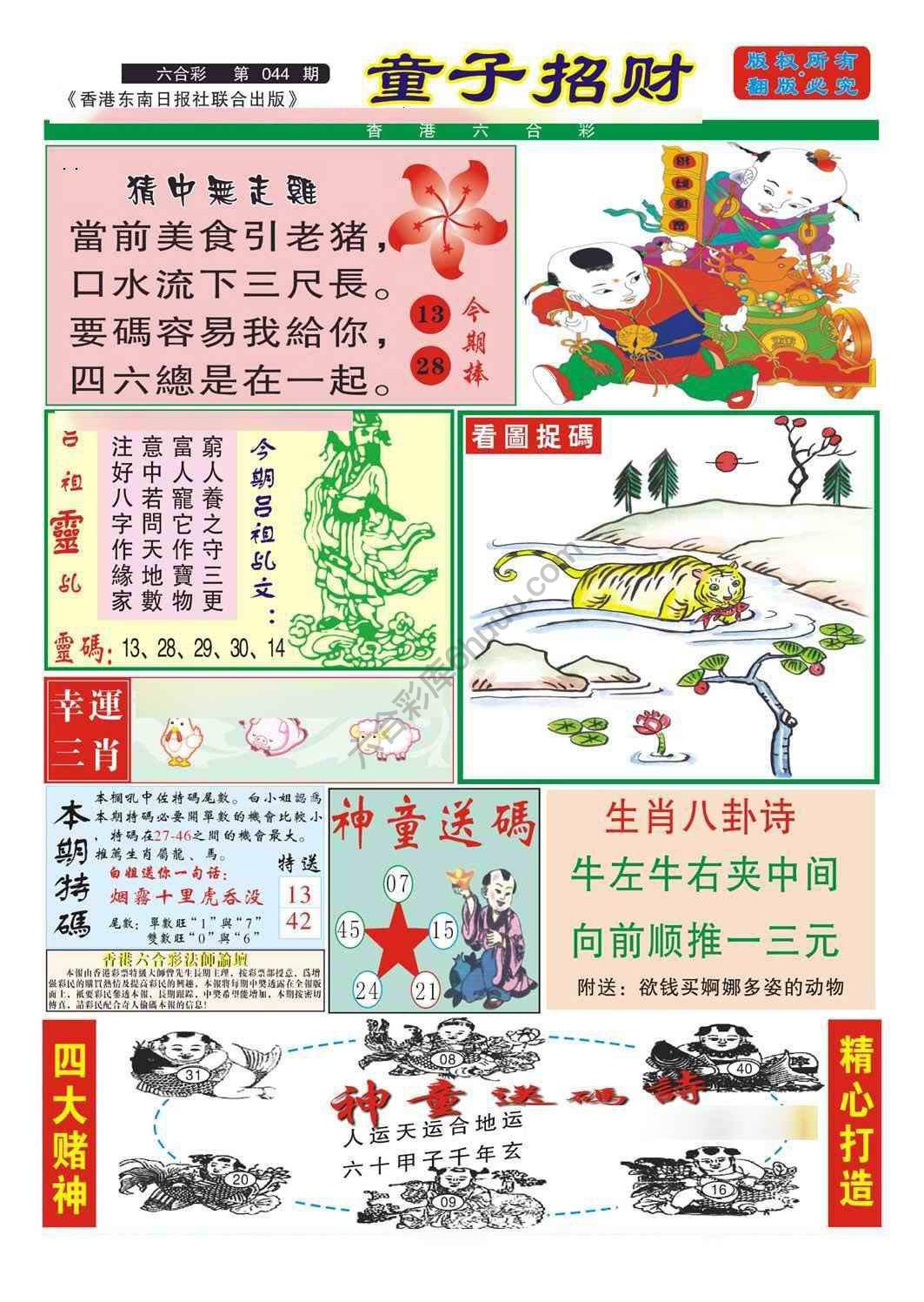 童子招财