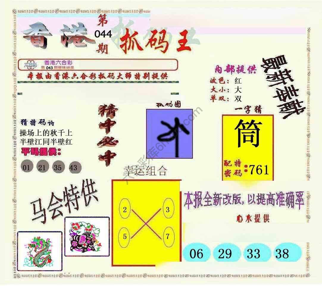 新抓码王