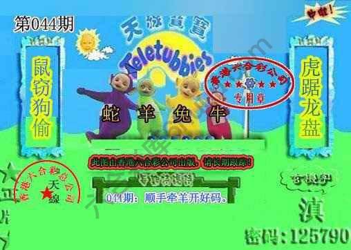 宝宝玄机报