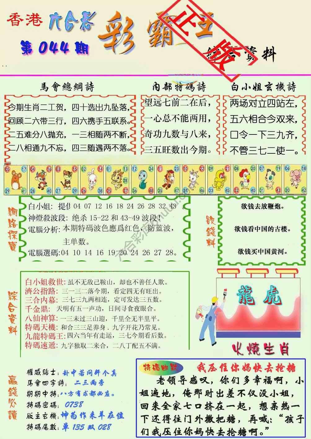 彩霸王