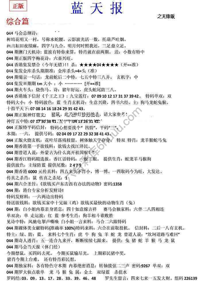 蓝天报无锋版