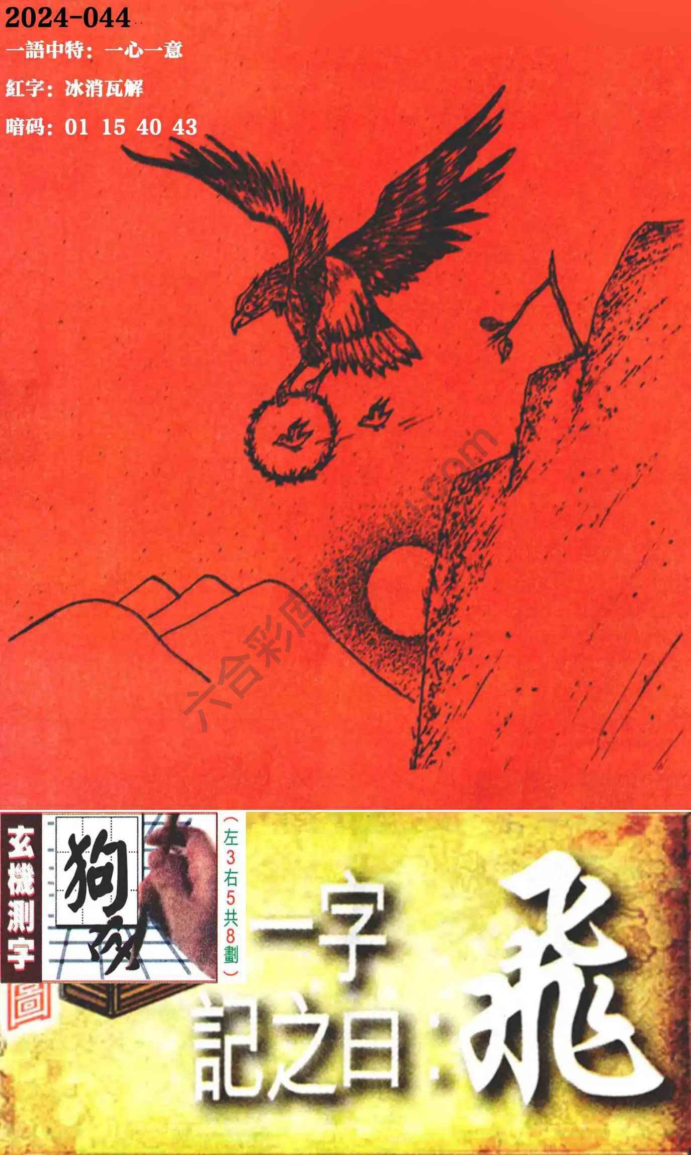 高清跑狗图