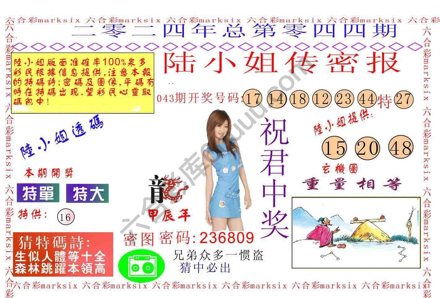 陆小姐传密