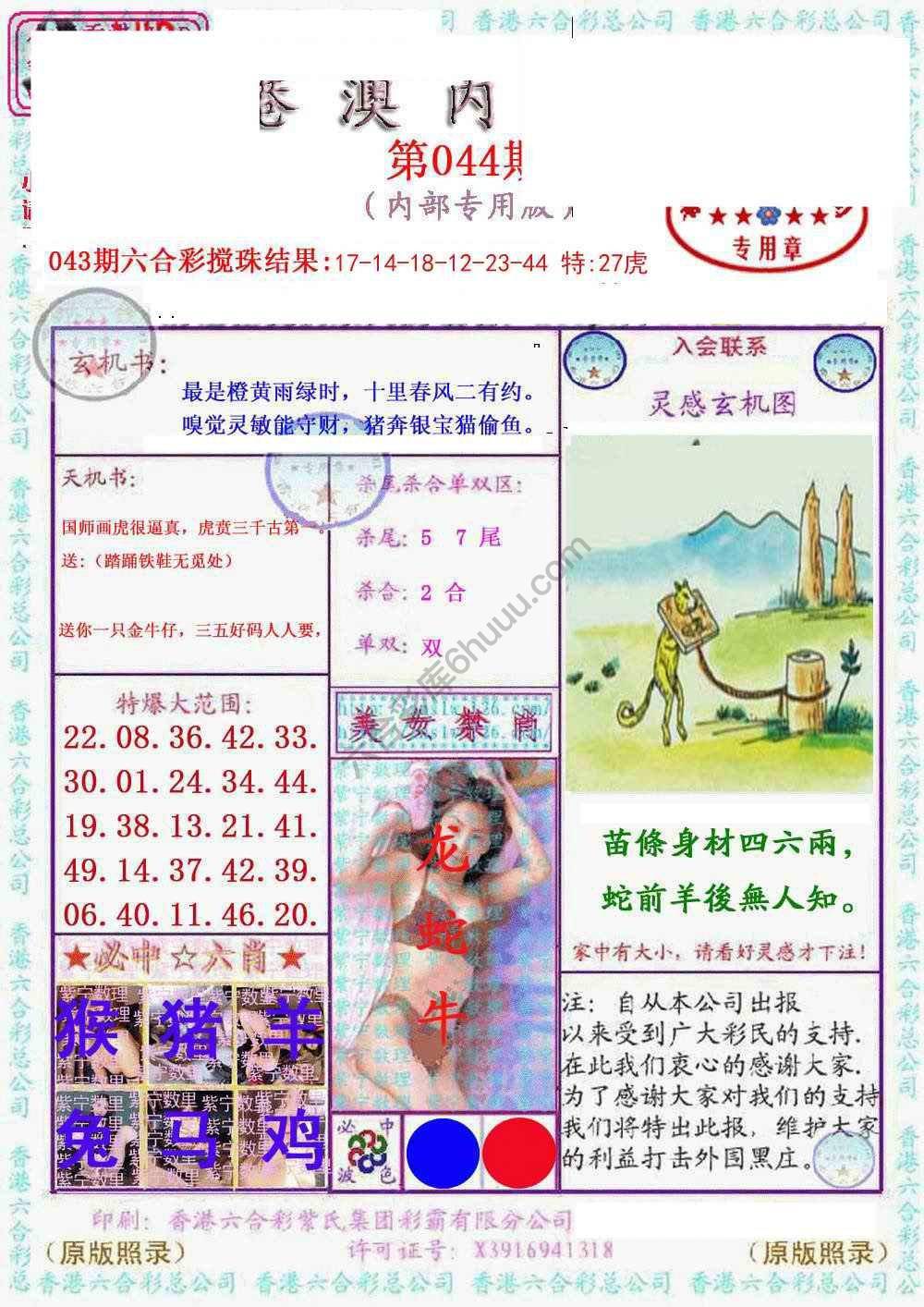 港澳内幕