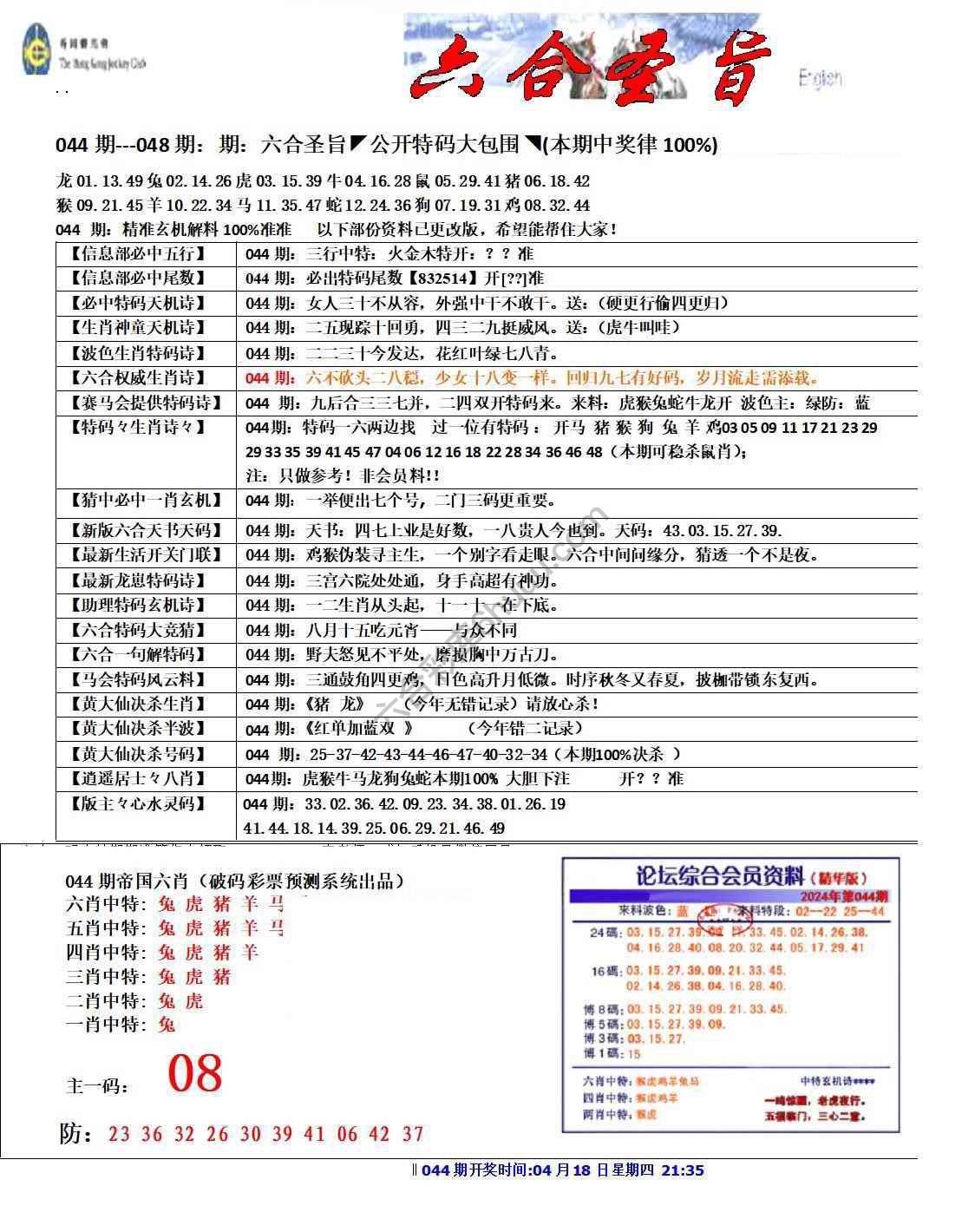六合圣旨