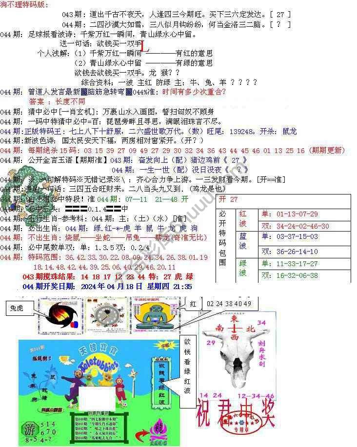青龙五鬼报