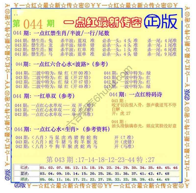 一点红最新传密