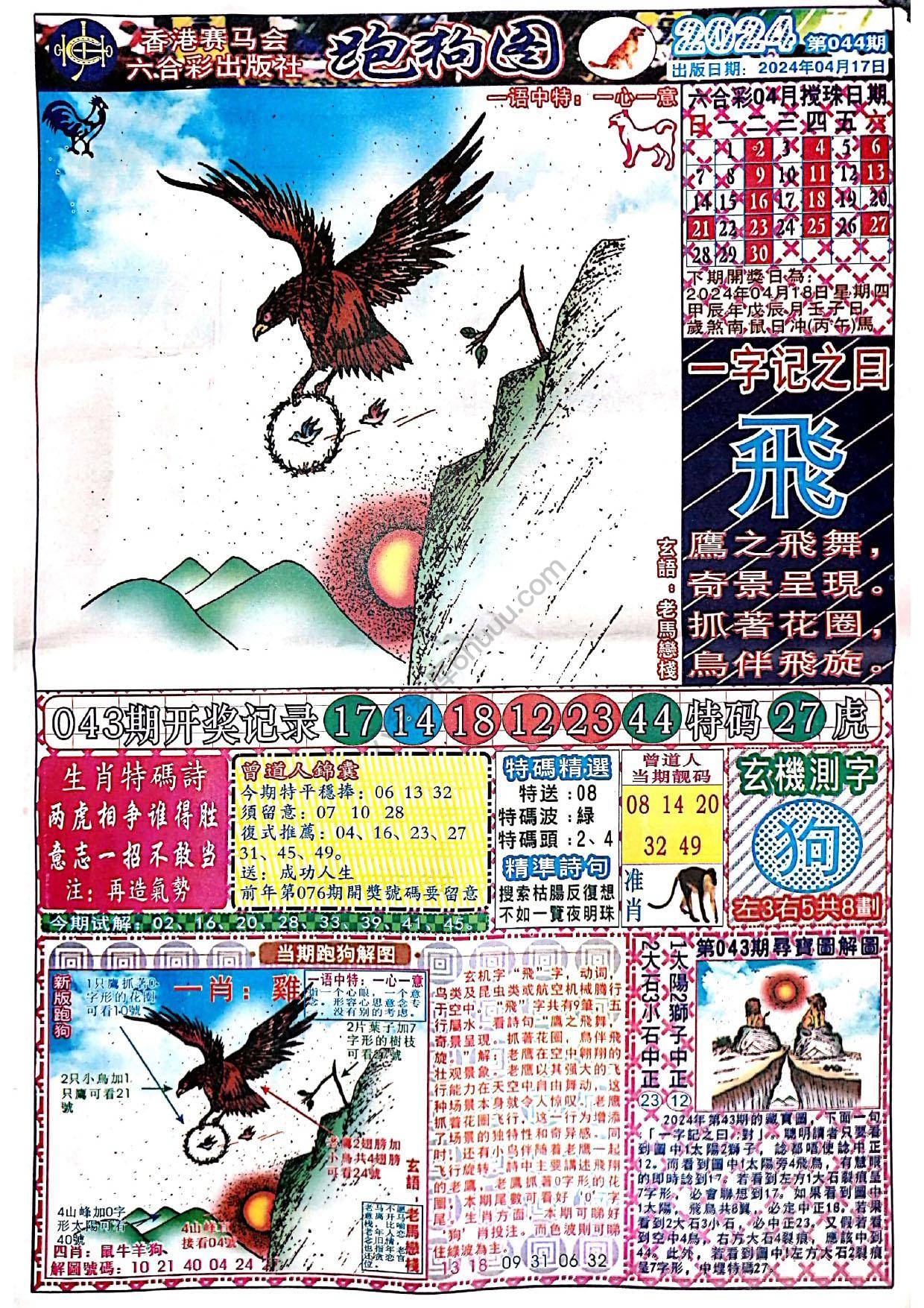 赛马会跑狗图