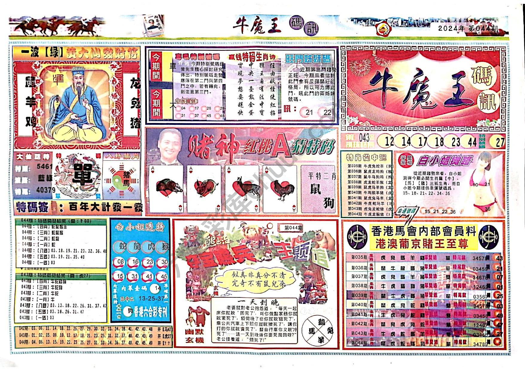 牛魔王码讯