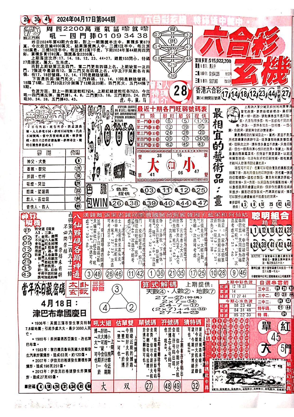 六合彩玄机