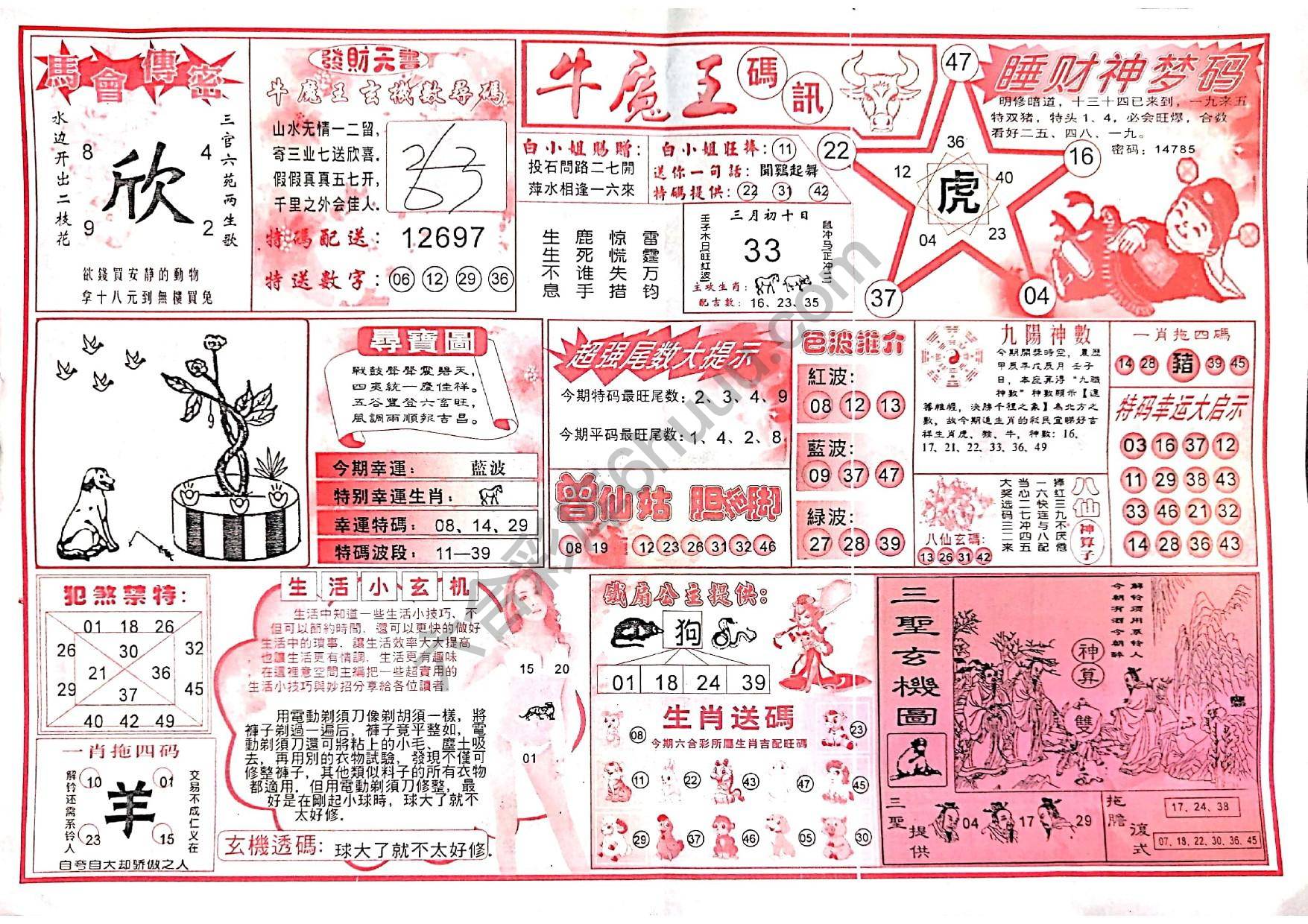 牛魔王码讯