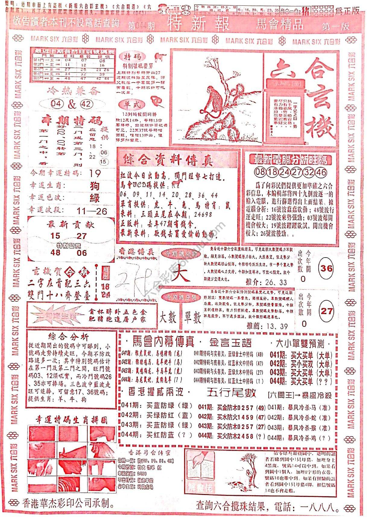 特新报大版