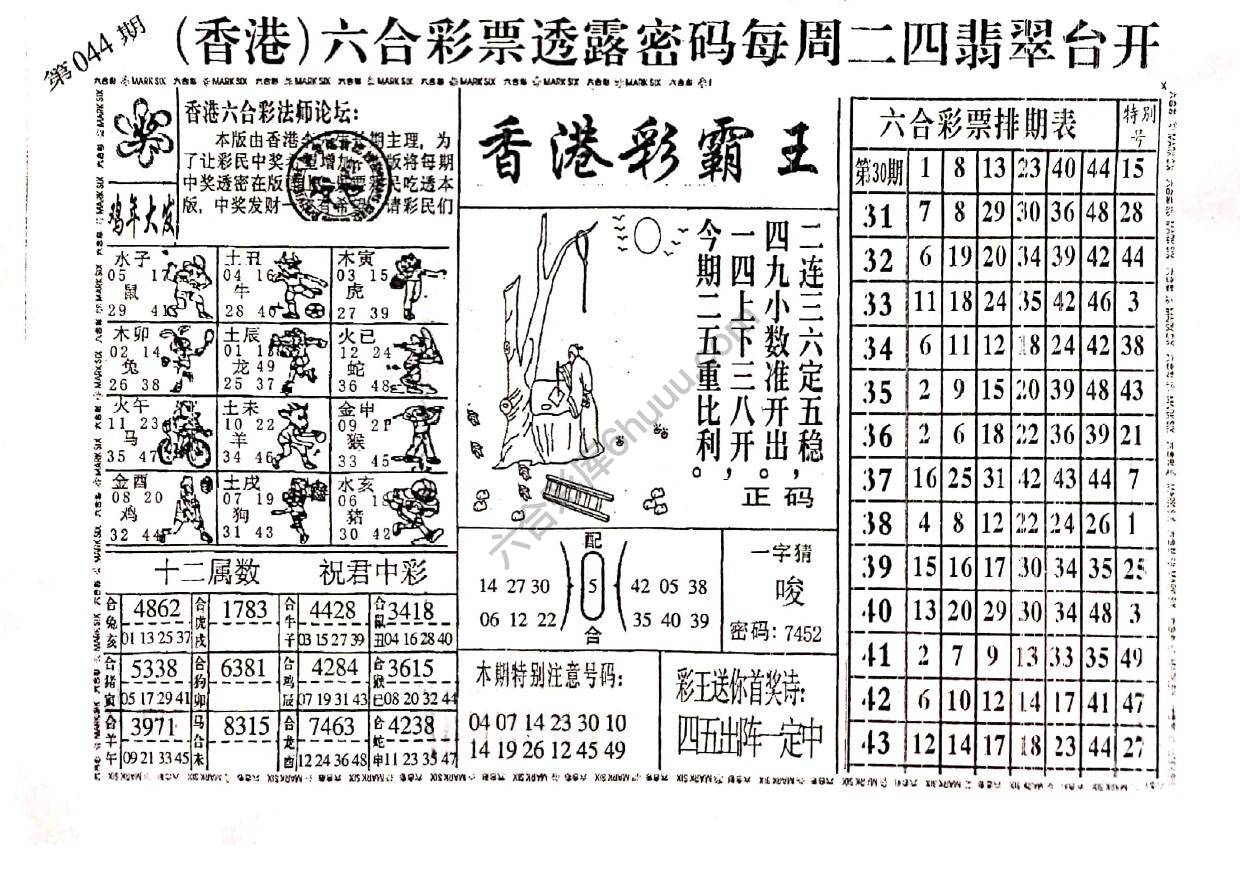 香港彩霸王