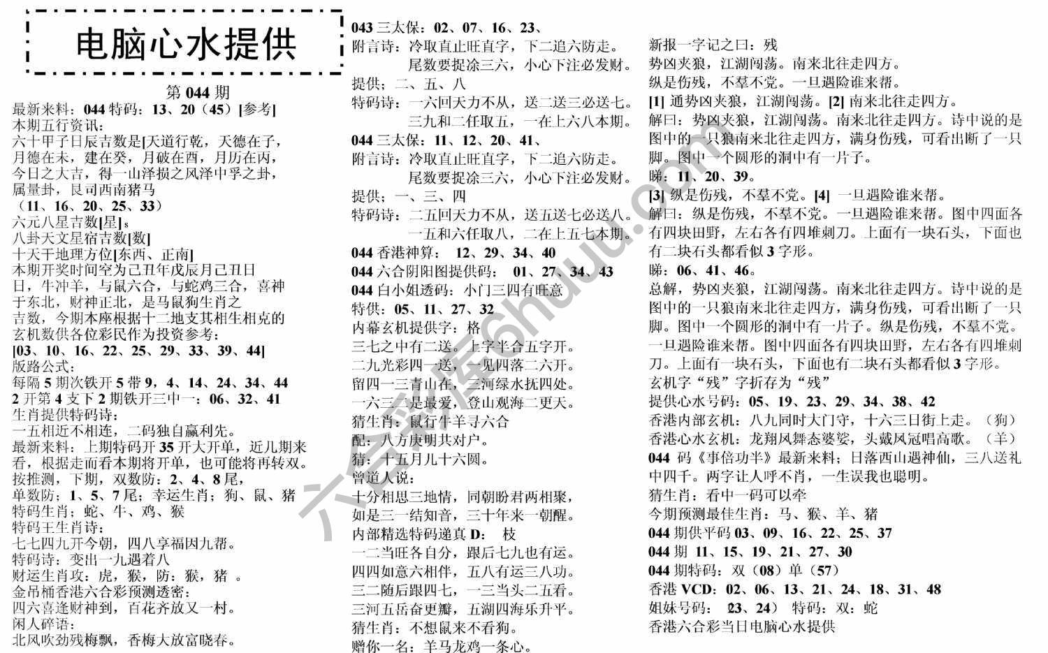 电脑心水提供