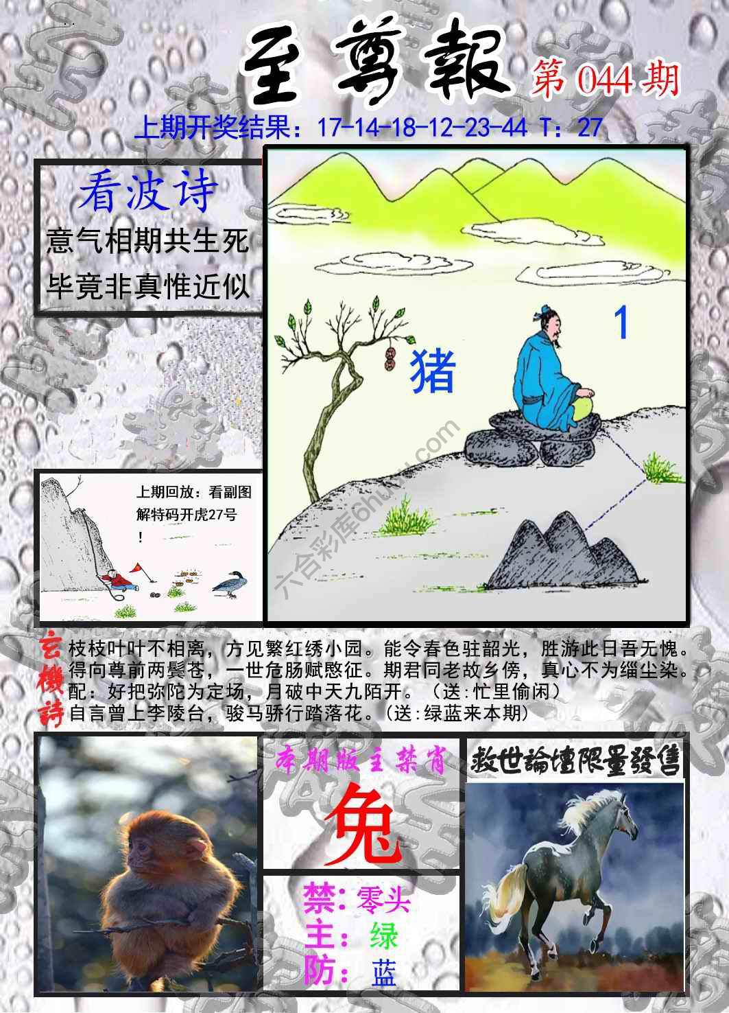 至尊报