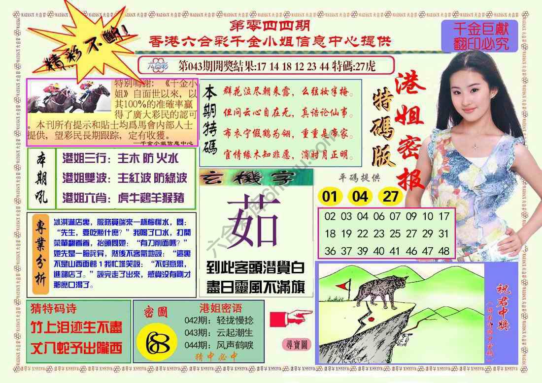 港姐密报