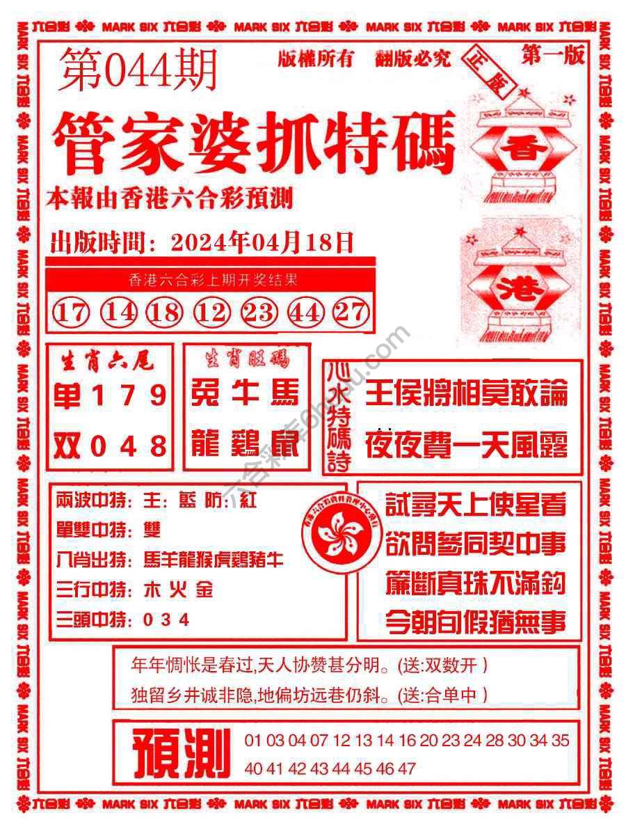 管家婆抓特码