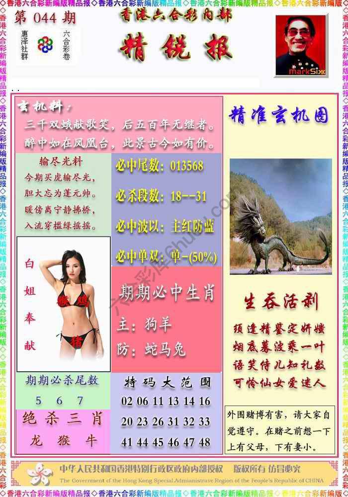 精锐报