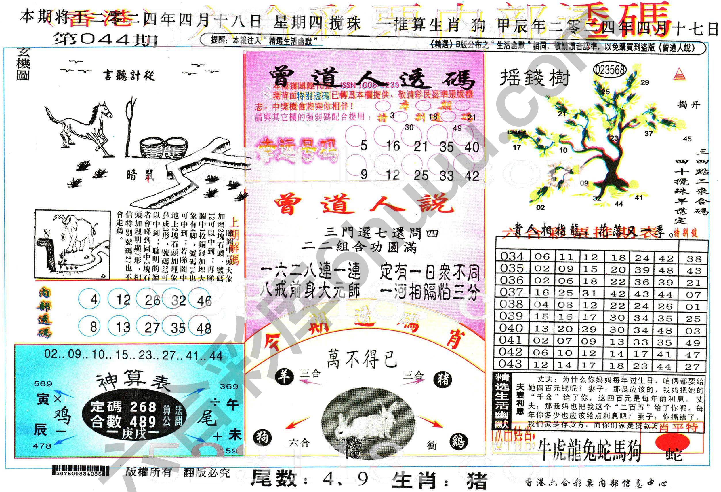 六合内部透码香港版