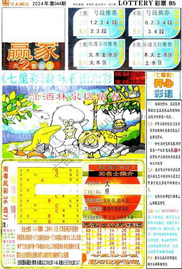 财富赢家