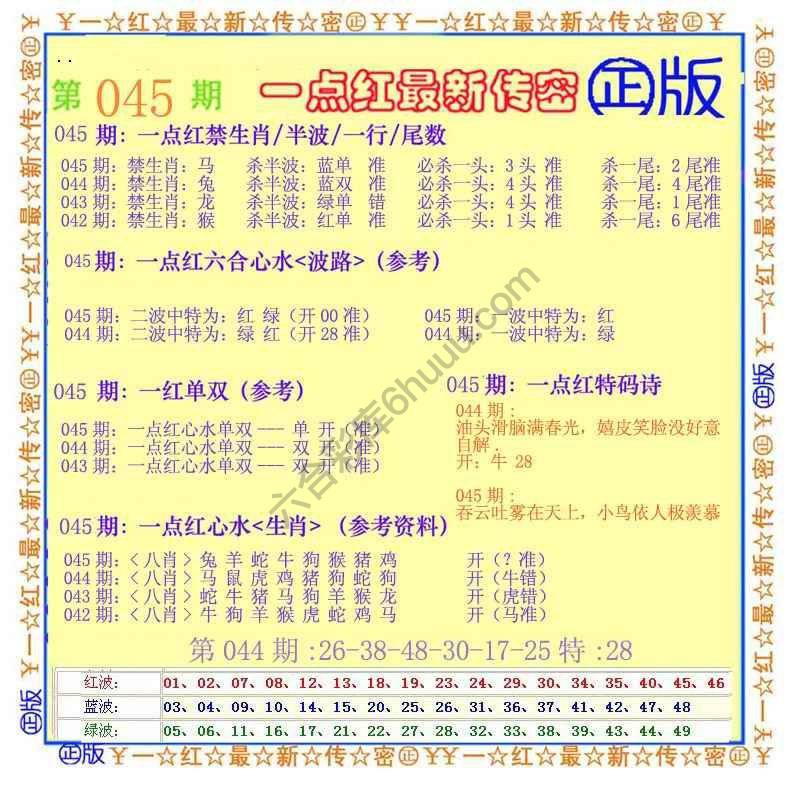 一点红最新传密