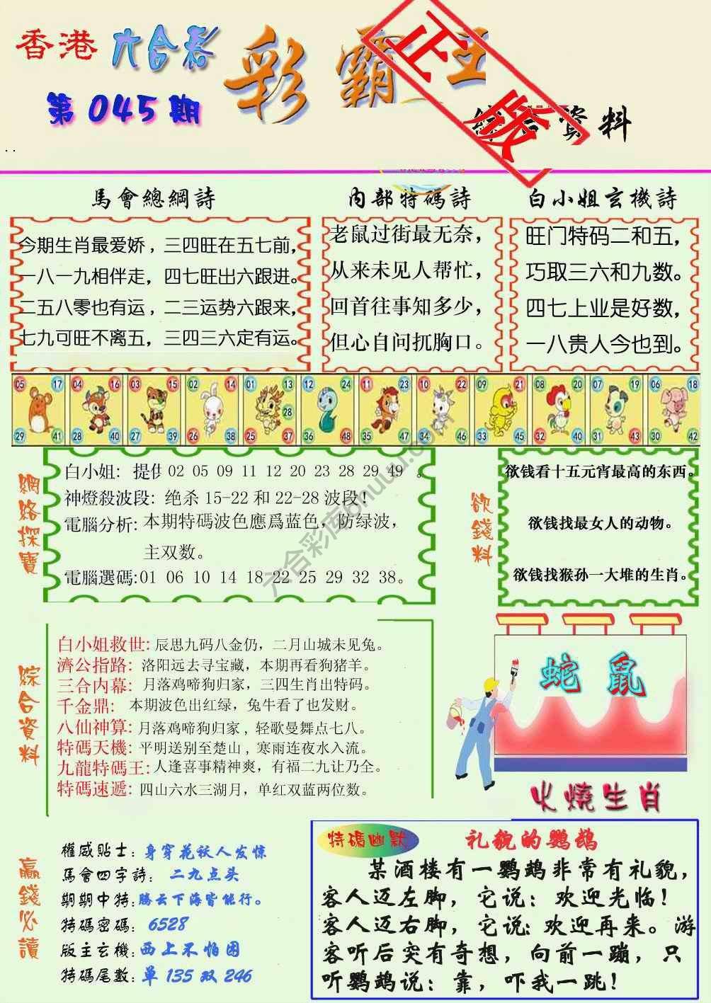 彩霸王