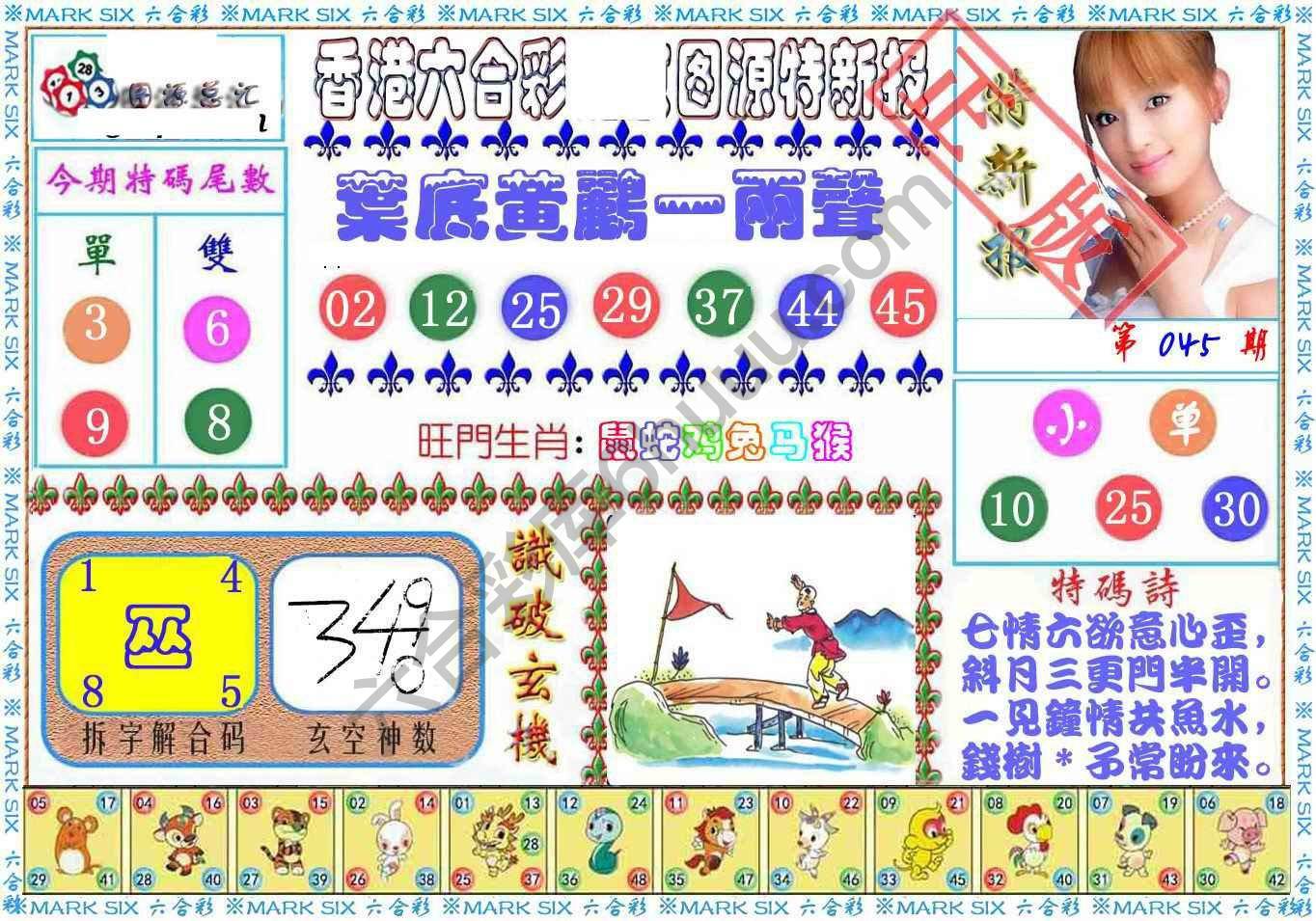港版特新报