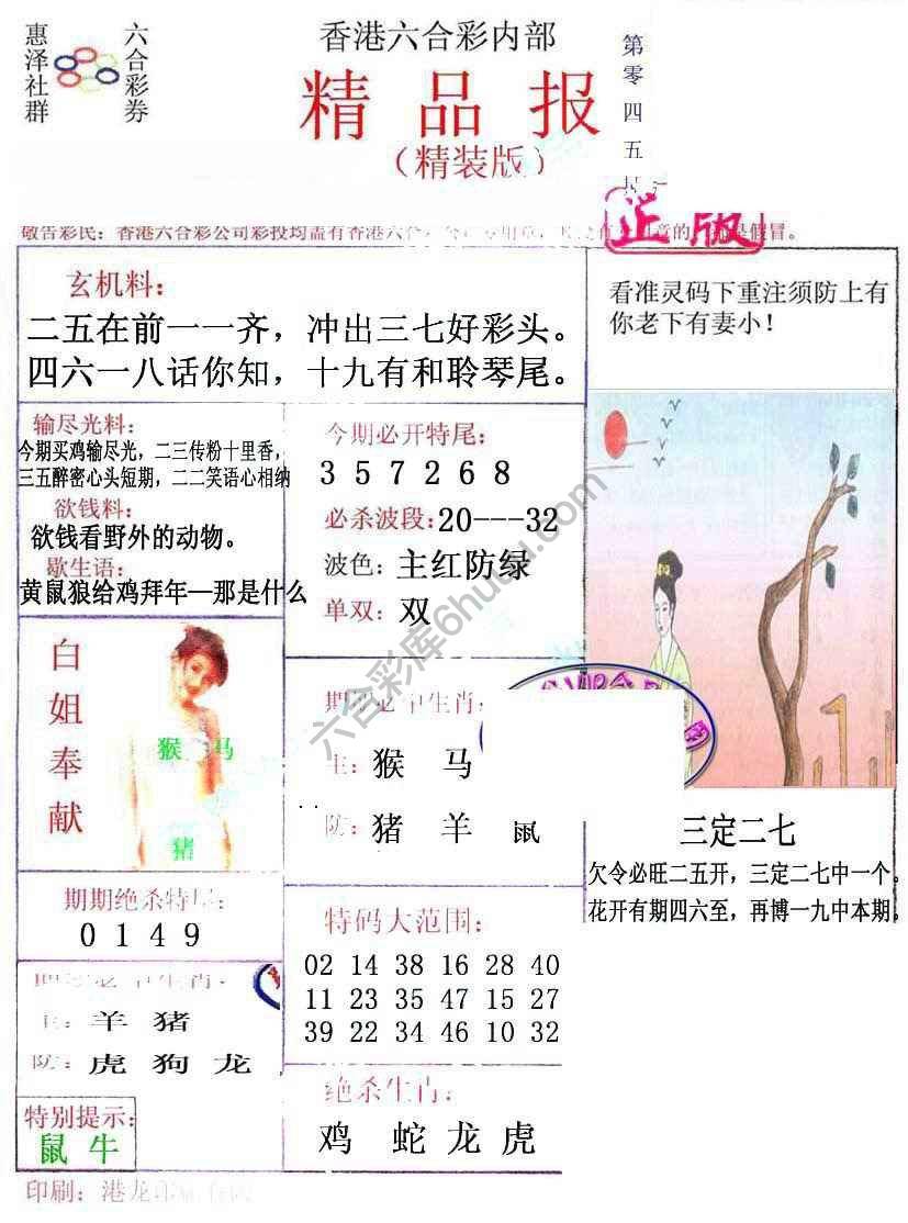 新精品报