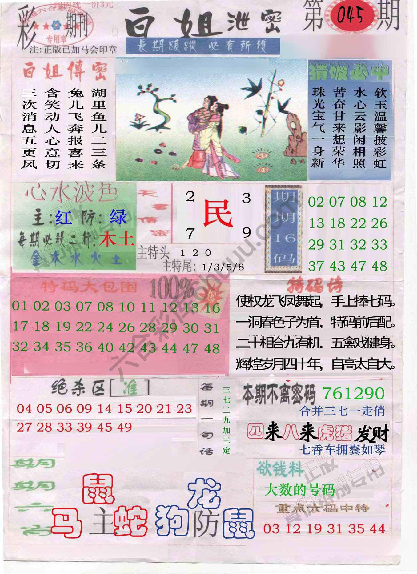 白姐泄密