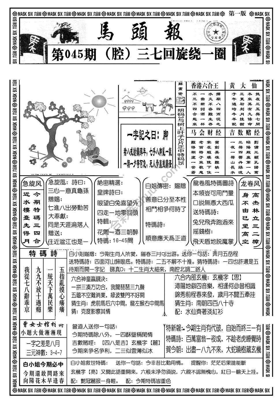 马头报